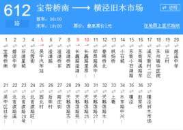 蘇州公交612路 蘇州公交612路