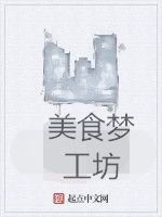 美食夢工坊 美食夢工坊