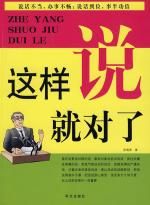 《這樣說就對了》 《這樣說就對了》