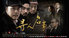 尋人啟事[微電影]