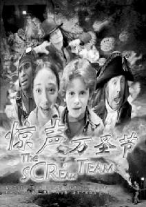 《驚聲萬聖節》 《驚聲萬聖節》