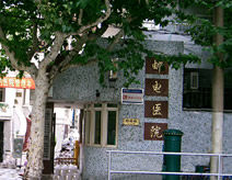 呼和浩特郵電醫院 呼和浩特郵電醫院