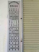 明秀北社區標牌上有近30個