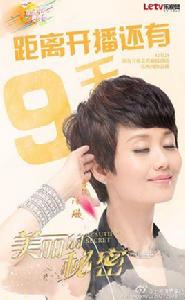 汪璇[電視劇美麗的秘密的角色]