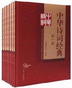 中華詩詞經典(全七卷) 中華詩詞經典(全七卷)