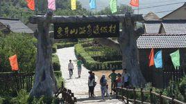 象牙山溫泉度假村 象牙山溫泉度假村