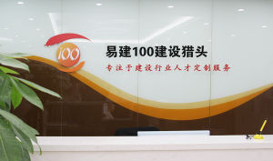 易建100 易建100