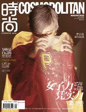 《時尚Cosmo》