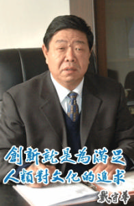 青島鳳凰印染有限公司-戴守華