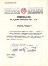 安德羅波夫任最高委員會主席時期簽發的檔案