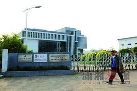 廣州南新製藥有限公司 廣州南新製藥有限公司