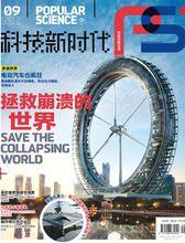 科技新時代中文版