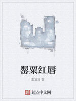 罌粟紅唇 罌粟紅唇