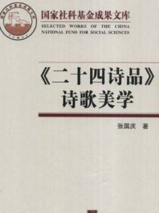 二十四詩品 二十四詩品