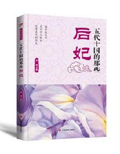 五代十國的那些后妃 五代十國的那些后妃