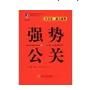 強勢公關 強勢公關