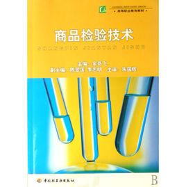 商檢技術專業 商檢技術專業