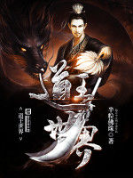 道王世界 道王世界