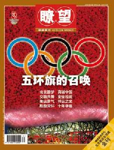 《瞭望新聞周刊》