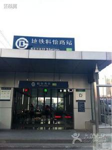 科怡路站 科怡路站