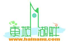 東坡湖畔 東坡湖畔