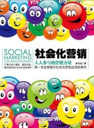 社會化行銷 社會化行銷