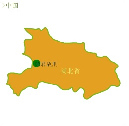 昭君故里 昭君故里