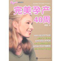 完美孕產40周 完美孕產40周