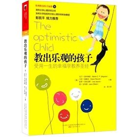 《教出樂觀的孩子》 《教出樂觀的孩子》
