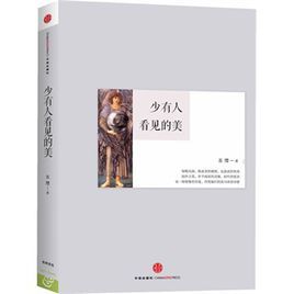 少有人看見的美 少有人看見的美