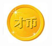 才幣 才幣