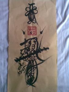 天師符[民俗用品]