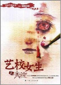 藝校女生2 藝校女生2