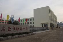 安丘市聯誼中學