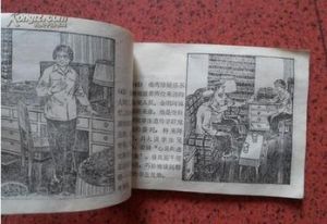 《先以四個縱隊夜行曉宿秘密入關》 《先以四個縱隊夜行曉宿秘密入關》