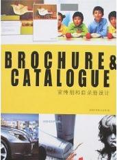 宣傳冊和目錄冊設計 宣傳冊和目錄冊設計