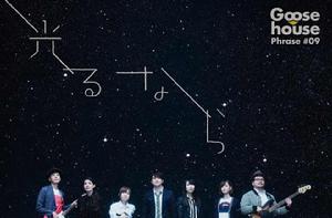 若能綻放光芒 若能綻放光芒