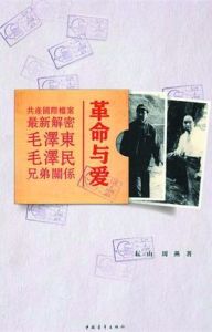 《革命與愛》 《革命與愛》