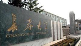 長春大學食品科學與工程學院 長春大學食品科學與工程學院