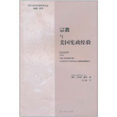 宗教與美國憲政經驗 宗教與美國憲政經驗