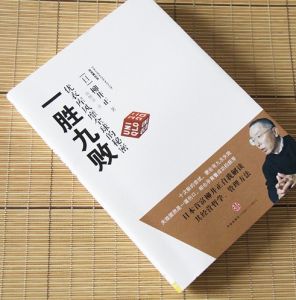 《一勝九敗：優衣庫風靡全球的秘密》