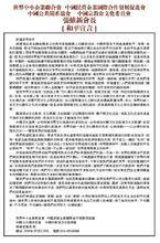 張維新會長發表的和平宣言