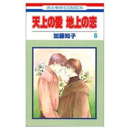 天上之愛地上之戀 天上之愛地上之戀