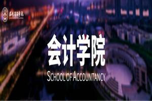 洛陽理工學院會計學院 洛陽理工學院會計學院