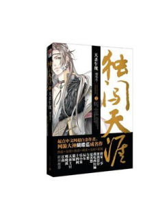 網遊之獨闖天涯