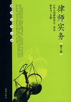 律師實務[法律出版社2007年出版]