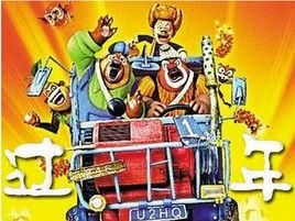 歸家心切 歸家心切