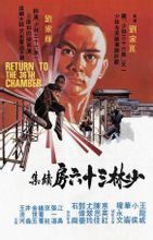 《少林搭棚大師》