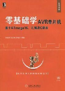零基礎學AVR單片機:基於ATmega16、彙編及C語言 零基礎學AVR單片機:基於ATmega16、彙編及C語言