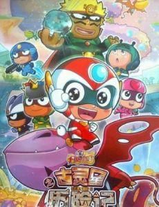 開心寶貝之古靈星曆險記 開心寶貝之古靈星曆險記